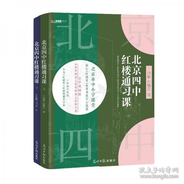 北京四中红楼通习课