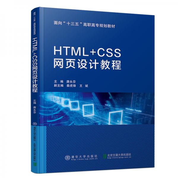 HTML+CSS網(wǎng)頁設(shè)計教程