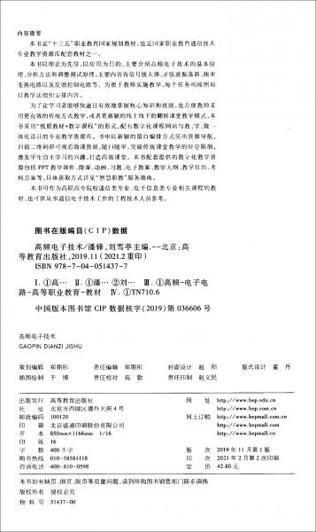 高頻電子技術