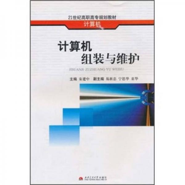 計(jì)算機(jī)組裝與維護(hù)