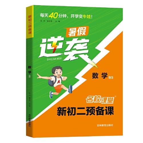 《名校課堂·預(yù)備課》八年級(jí)數(shù)學(xué)（北師）