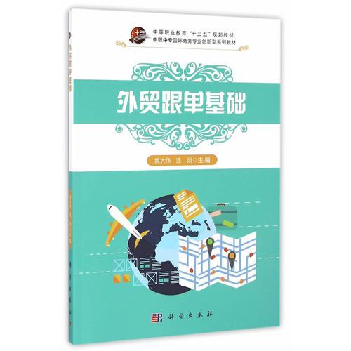 外貿(mào)跟單基礎(chǔ)