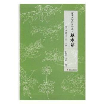 深圳大學(xué)城風(fēng)物志 : 