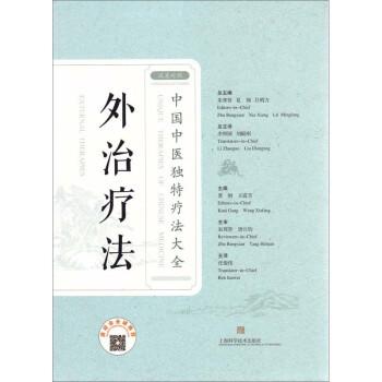 外治療法