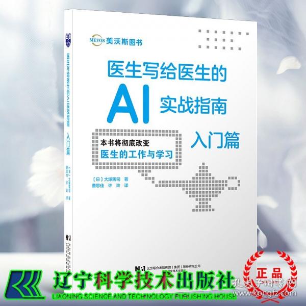 醫(yī)生寫給醫(yī)生的A紅實(shí)戰(zhàn)指南入門篇 日 大塚篤司