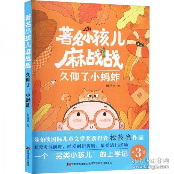 著名小孩兒麻戰(zhàn)戰(zhàn) 久仰了，小螞蚱