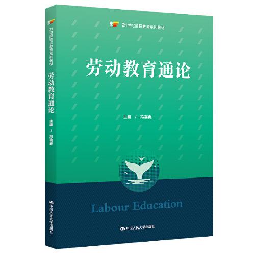 勞動教育通論（）
