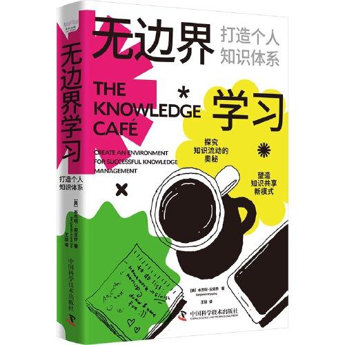 無邊界學(xué)習(xí)：打造個人知識體系
