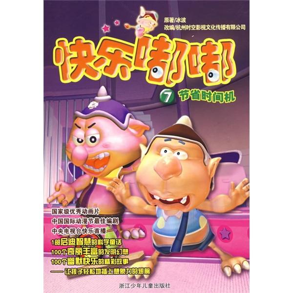 快樂(lè)嘟嘟.7.節(jié)省時(shí)間機(jī)