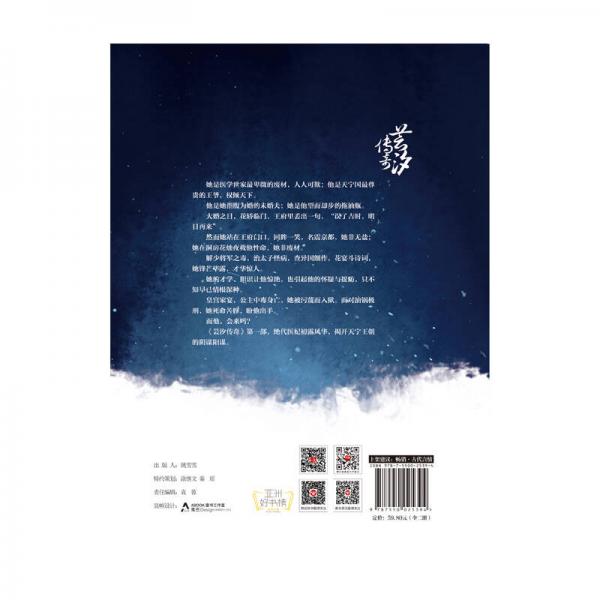 芸汐传奇：风华倾天下