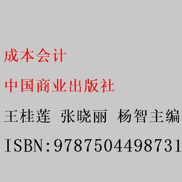 成本會(huì)計(jì)