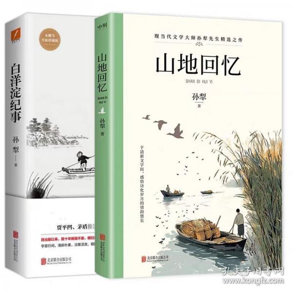 山地回忆