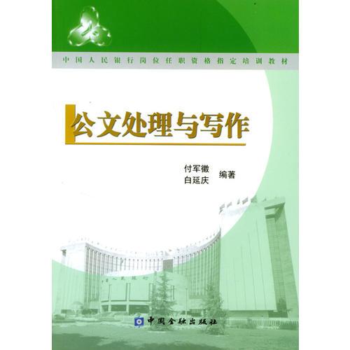公文處理與寫作