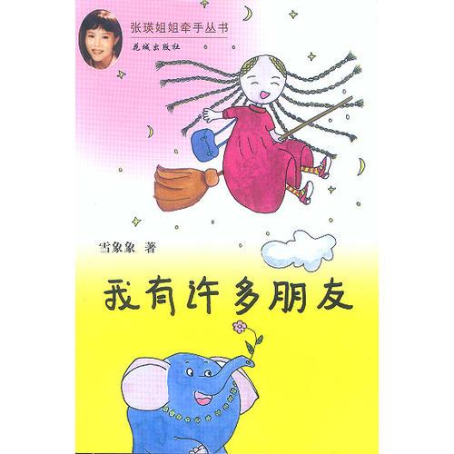 我有許多朋友