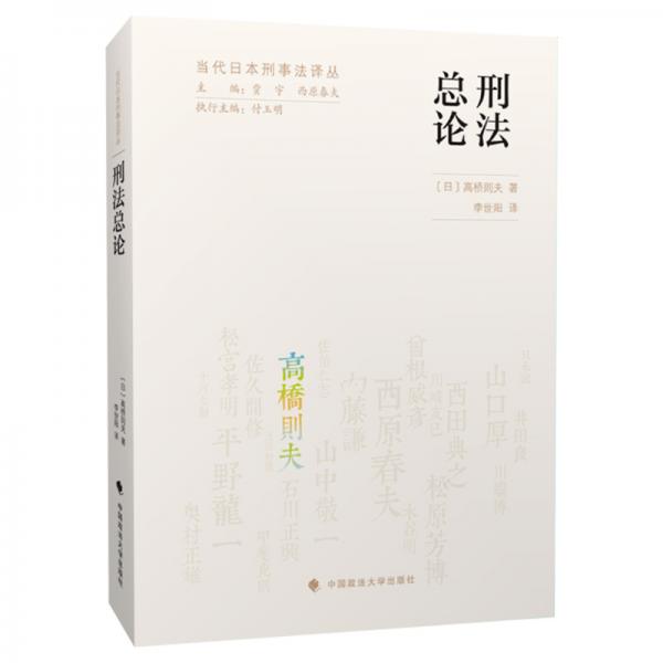 刑法總論