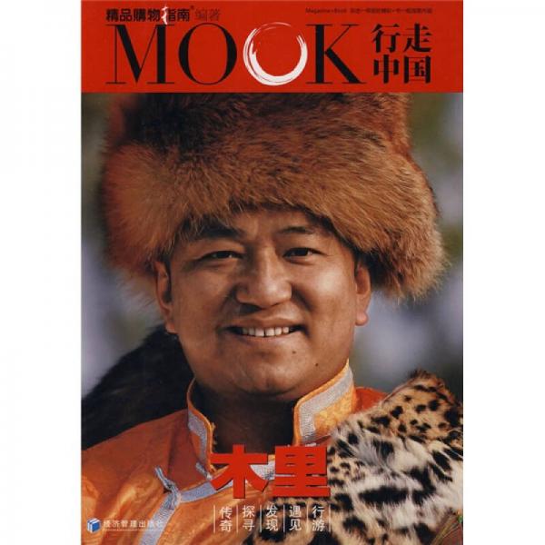 行走中國(guó)：木里