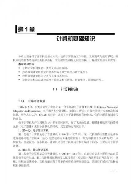 大学计算机基础