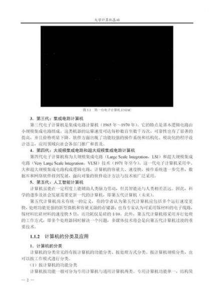 大学计算机基础