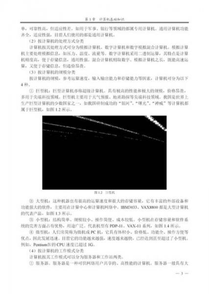 大学计算机基础