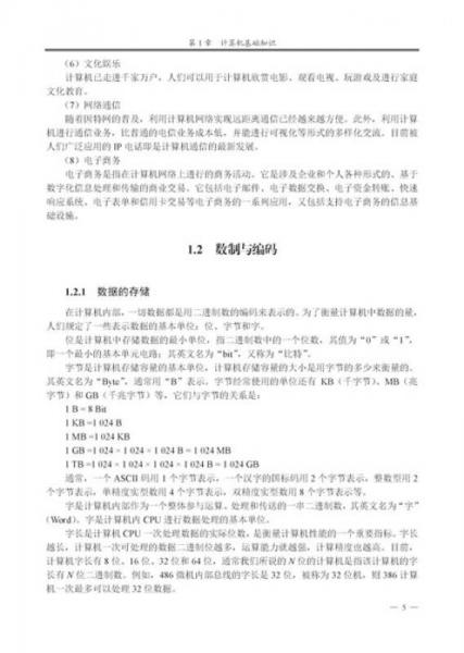 大学计算机基础