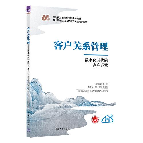 客户关系管理