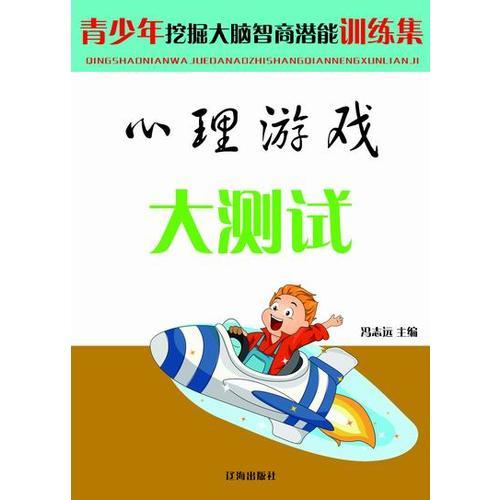 心理游戲大測(cè)試