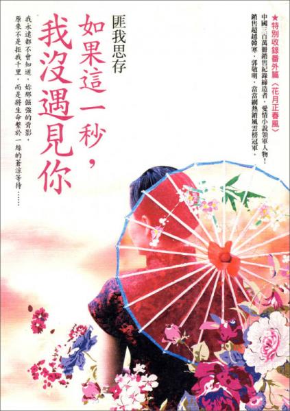 如果這一秒，我沒遇見你