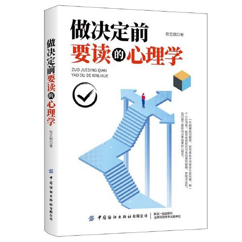 做決定前要讀的心理學(xué)