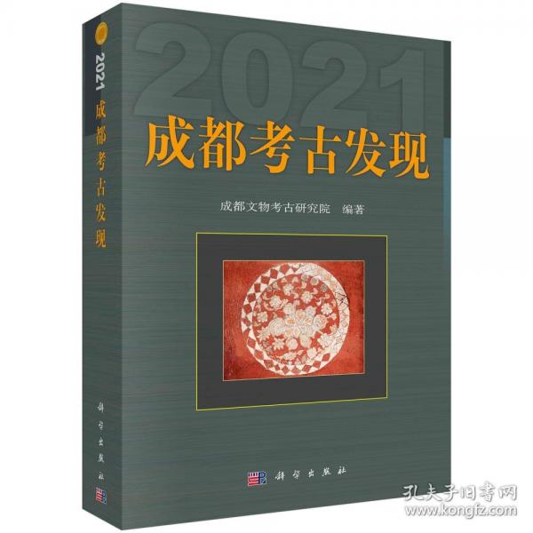 成都考古發(fā)現(xiàn)