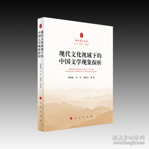 现代文化视域下的中国文学现象探析