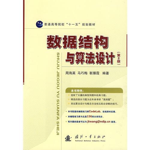 數(shù)據(jù)結(jié)構(gòu)與算法設(shè)計