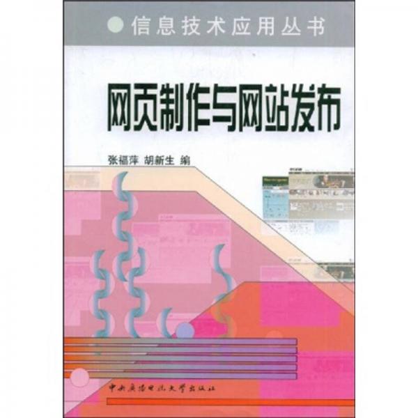 網(wǎng)頁制作與網(wǎng)站發(fā)布