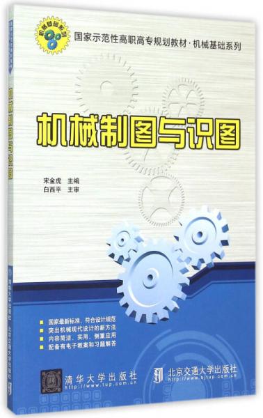 機(jī)械制圖與識圖