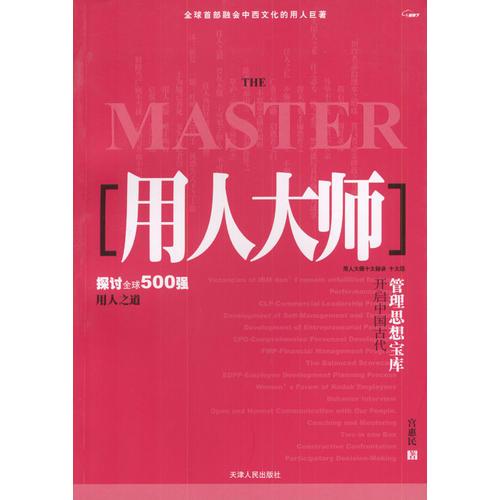 用人大師