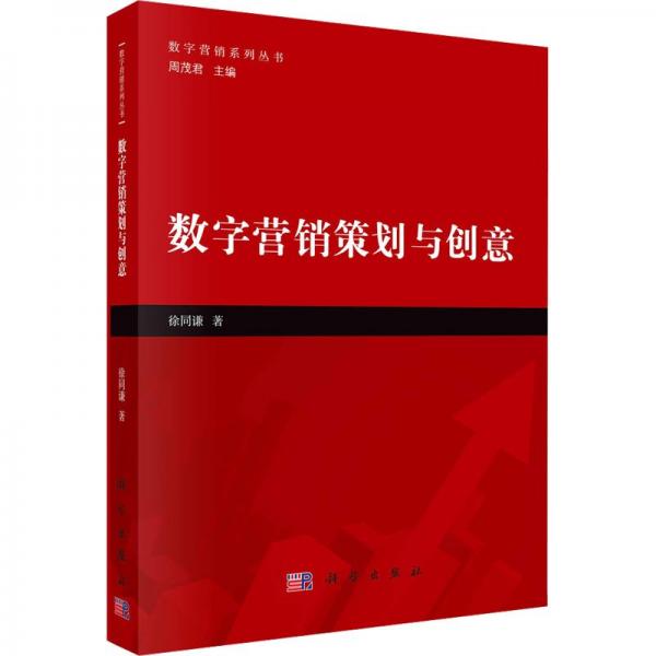 數(shù)字營銷策劃與創(chuàng)意