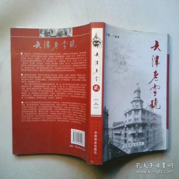 天津老字號
