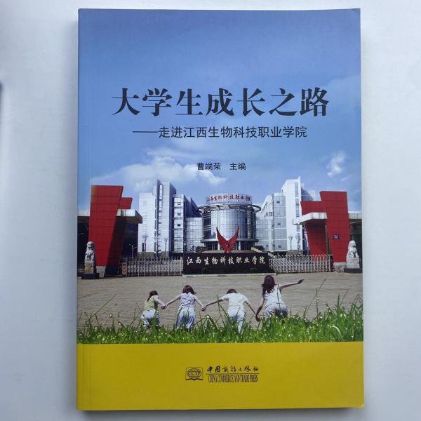 大學(xué)生成長之路