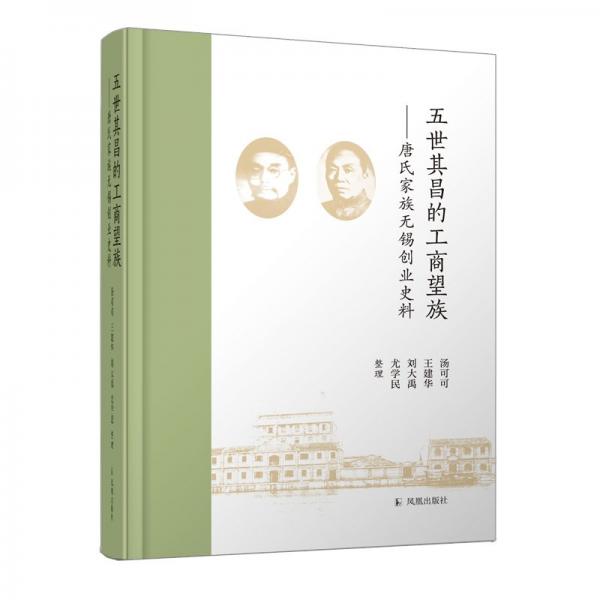 五世其昌的工商望族