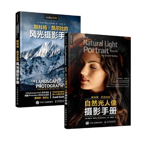 斯科特凱爾比自然光人像+風光攝影手冊