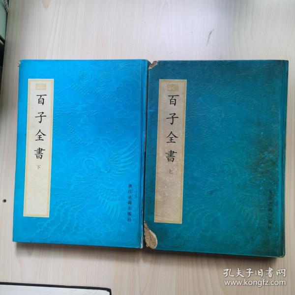 百子全書