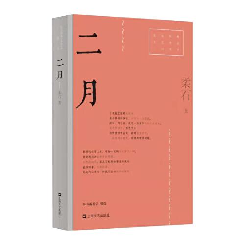 二月（紅色經(jīng)典文藝作品口袋書）
