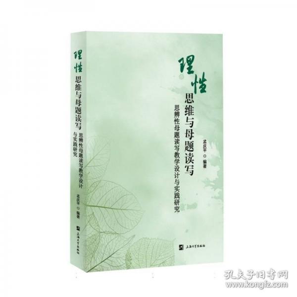 理性思維與母題讀寫