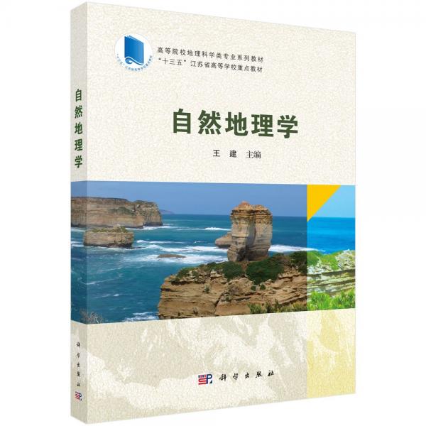 自然地理學(xué)