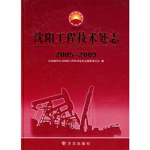 沈陽工程技術處志