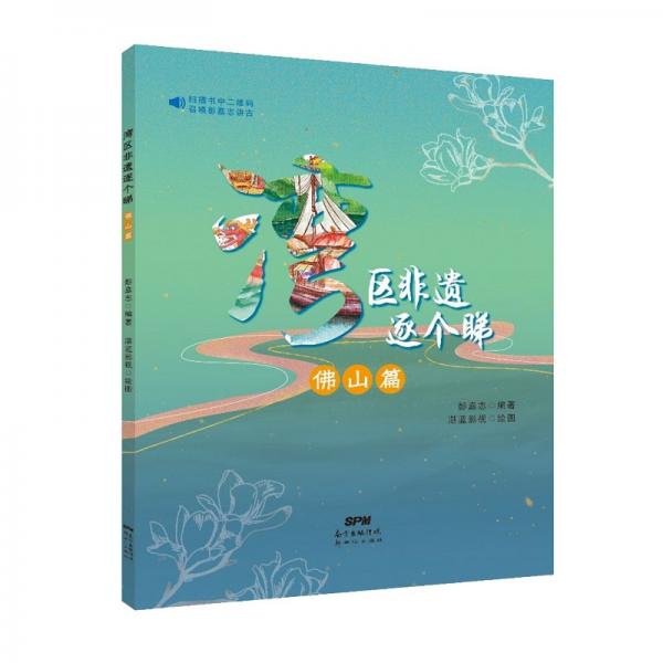 灣區(qū)非遺逐個(gè)睇之佛山篇