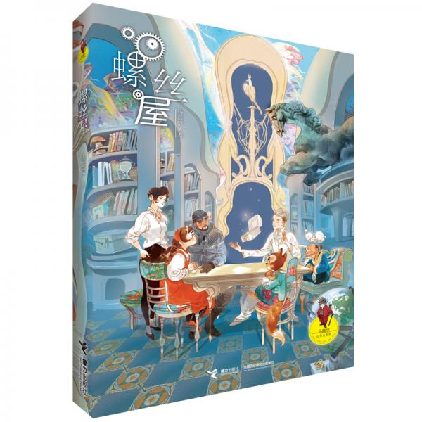 馬嘉愷幻想電影院：螺絲屋