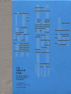 上海書(shū)籍設(shè)計(jì)師作品集 : 漢英對(duì)照