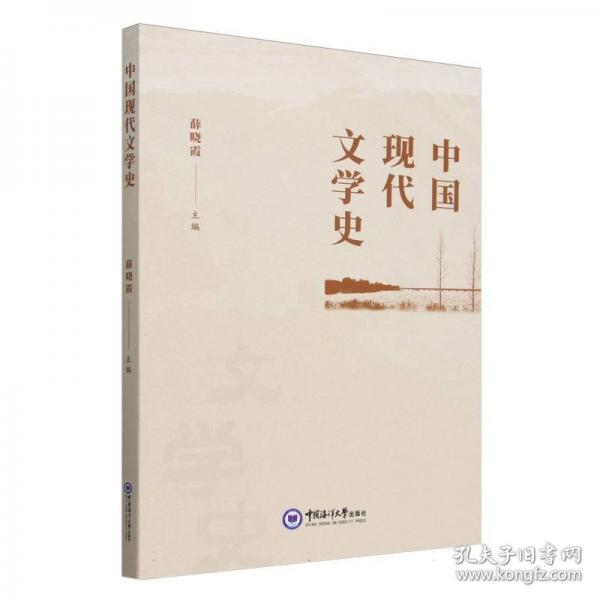 中國現(xiàn)代文學(xué)史