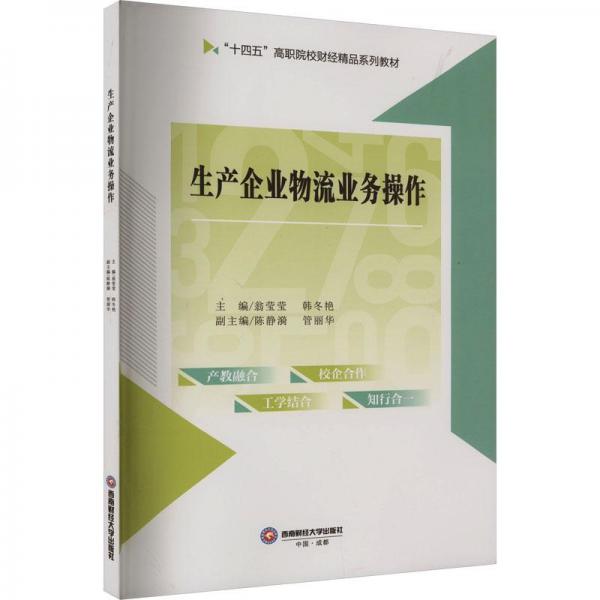 生產(chǎn)企業(yè)物流業(yè)務操作