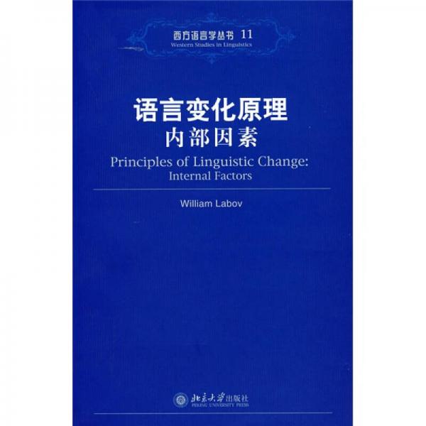 語言變化原理
